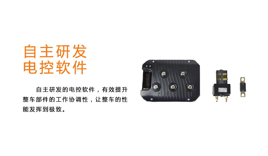 自主研发电控软件