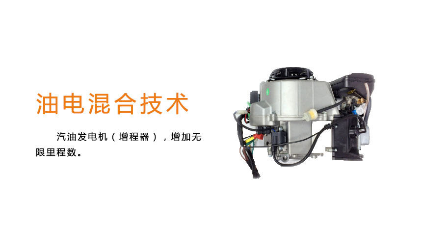 油电混合技术