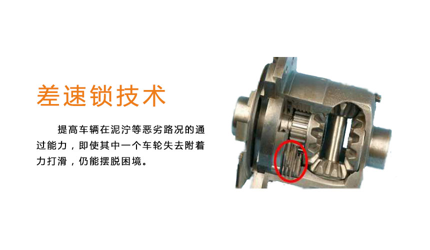差速锁技术