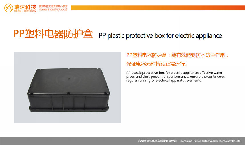 PP塑料电器防护盒